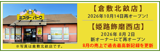 売上新記録を更新中